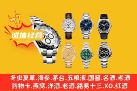 永嘉县回收名表