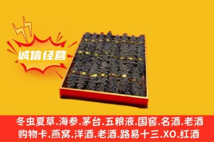 永嘉县回收海参